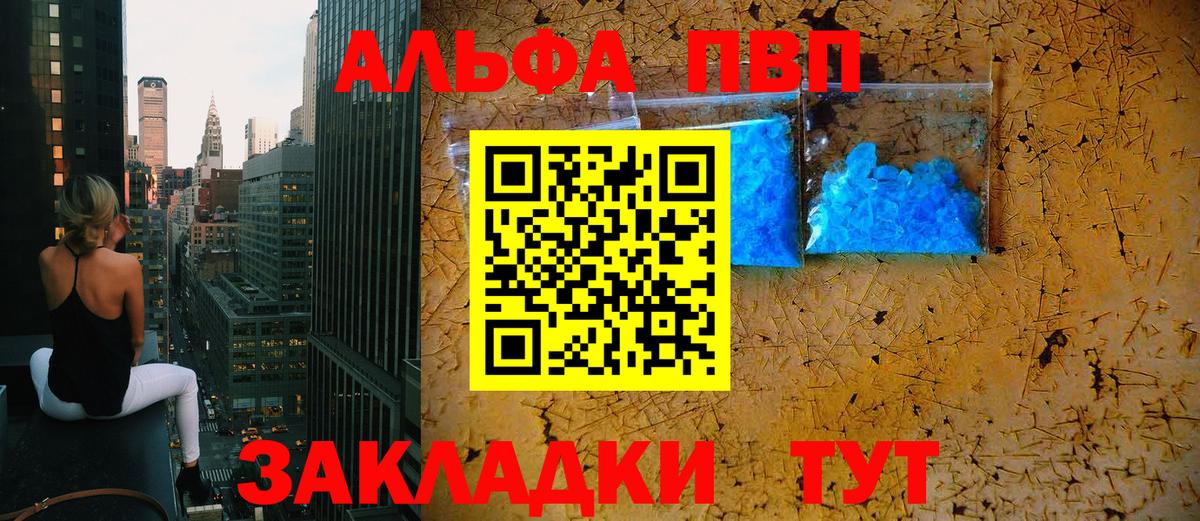 Альфа ПВП кристаллы  Alpha PVP VHQ  Ахтубинск  Вход с VPN 