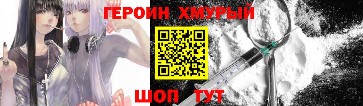 Героин афганец Ахтубинск