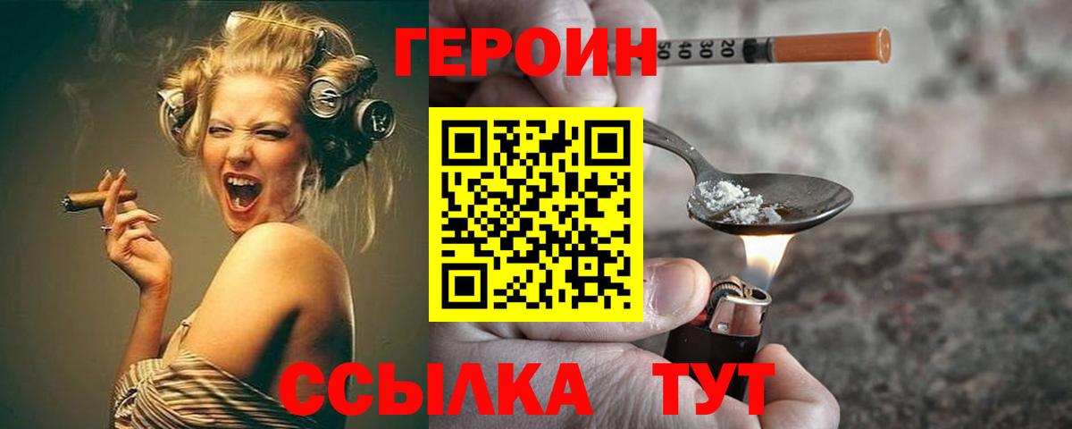 ГЕРОИН  Вход с VPN  Ахтубинск  Героин афганец 