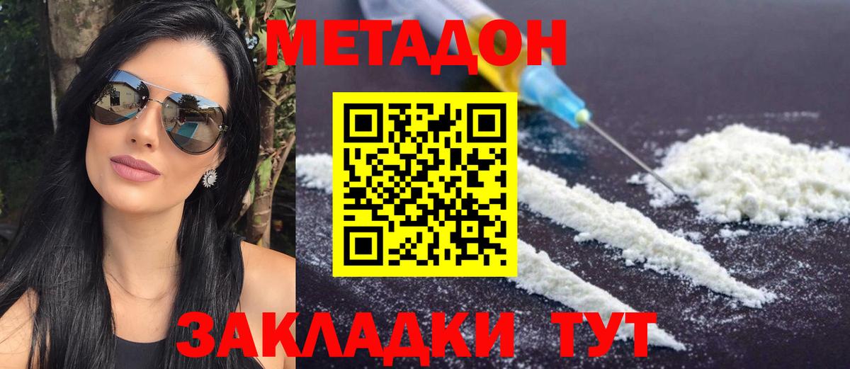 МЕТАДОН белоснежный Ахтубинск