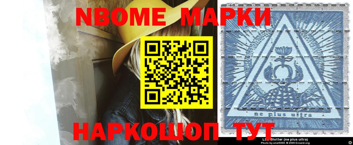 Марки N-bome 1,5мг Ахтубинск